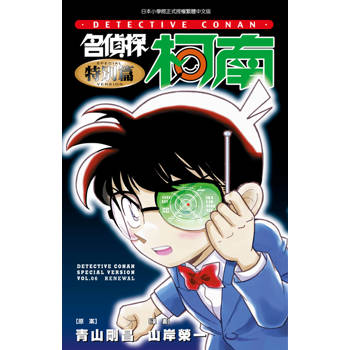 名偵探柯南特別篇06