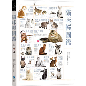 貓咪輕圖鑑