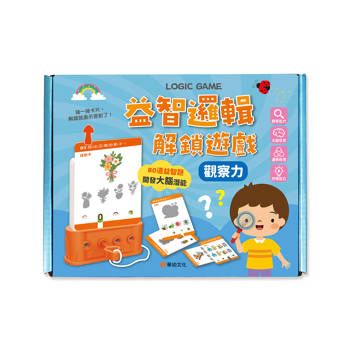 益智邏輯解鎖遊戲：觀察力（附80道題卡＋遊戲鑰匙）