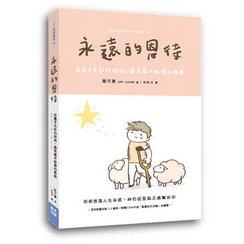永遠的恩待：在最不光彩的時刻，遇見最不配得的恩典