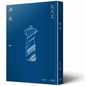 傳說