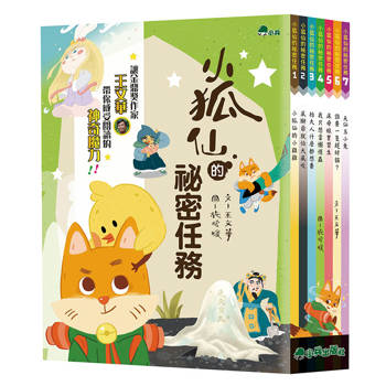 小狐仙的祕密任務 (全套7冊)