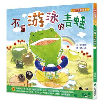 不會游泳的青蛙(三版)