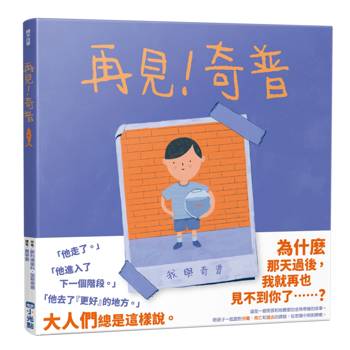 再見！奇普