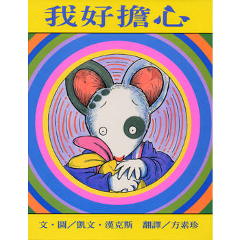我好擔心（二版）