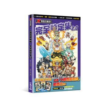【電子書】X尋寶探險隊：完全設定集 2. 0