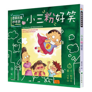 香腸班長妙老師：小三粉好笑 (三版)
