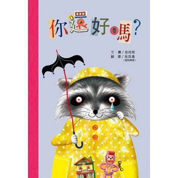 你還好嗎？（二版）