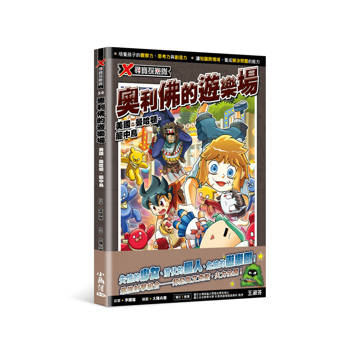 【電子書】X尋寶探險隊（54）：奧利佛的遊樂場－美國．曼哈頓．籠中鳥