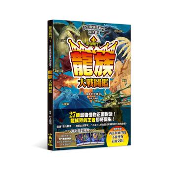 【電子書】最強戰鬥（7）： 龍族大戰圖鑑