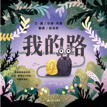 我的路