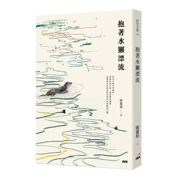 抱著水獺漂流