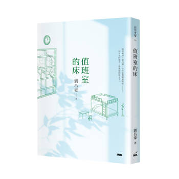值班室的床