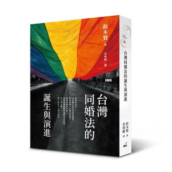 台灣同婚法的誕生與演進
