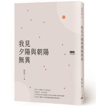 我見夕陽與朝陽無異