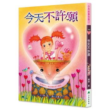 今天不許願(二版)