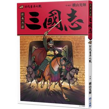 三國志05：討伐董卓之戰