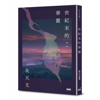 世紀末的華麗