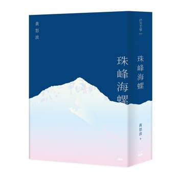 珠峰海螺