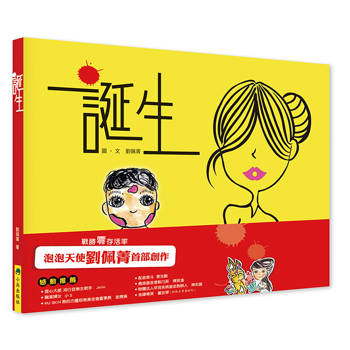 誕生（二版）