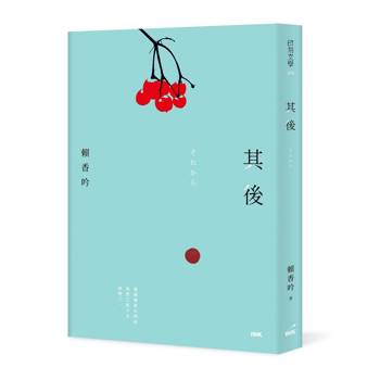 其後 それから
