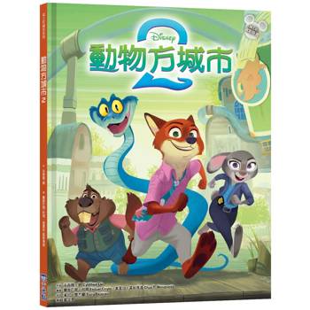 【迪士尼繪本系列】動物方城市 2