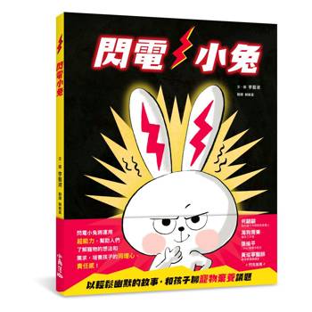 閃電小兔