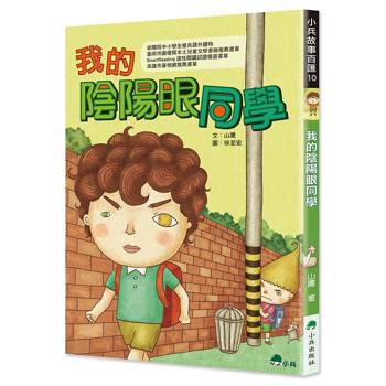 我的陰陽眼同學(三版)