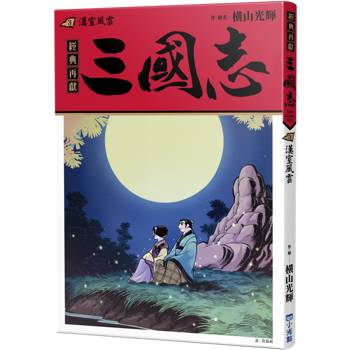 三國志03：漢室風雲