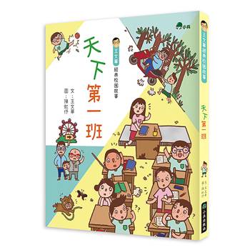 天下第一班(二版)