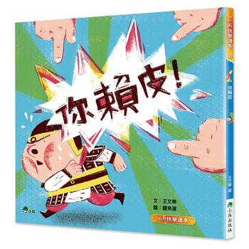 你賴皮（二版）