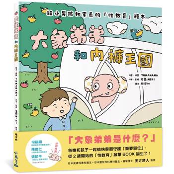 大象弟弟和內褲王國