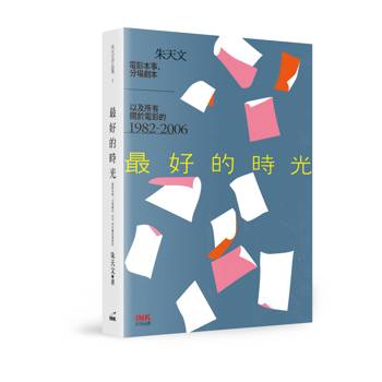 最好的時光(二版)