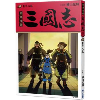 三國志02：黃巾之亂