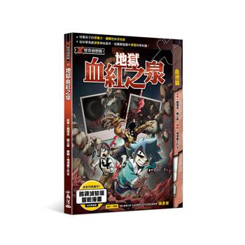 【電子書】X怪奇偵察隊（11）：地獄血紅之泉