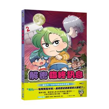 【電子書】半妖偵探湯九（3）：解密臨終訊息