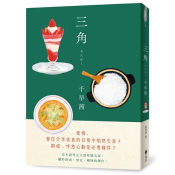 三角
