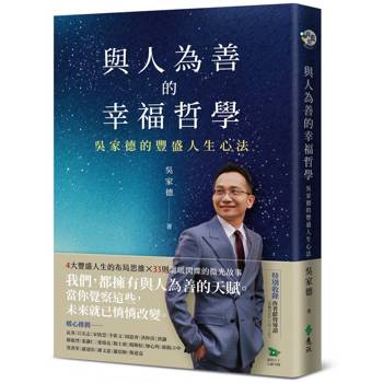 走進人心的幸福練習