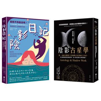 自我陰影覺察套書