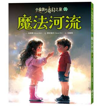 小倫敦的奇幻之旅３魔法河流