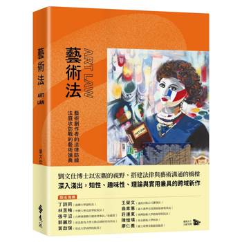 藝術法