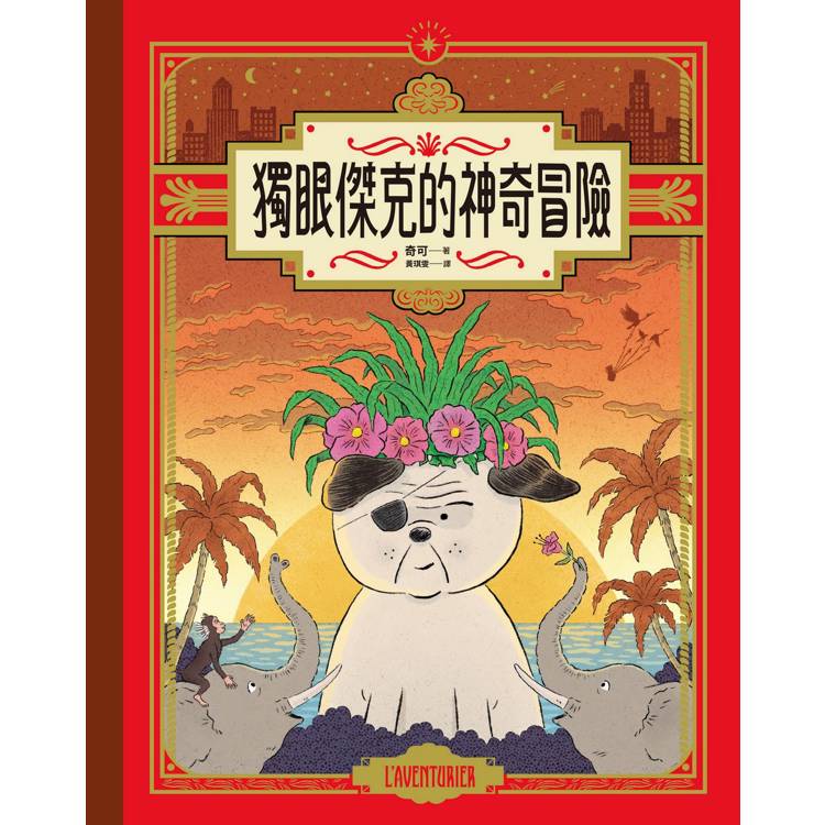 獨眼傑克的神奇冒險