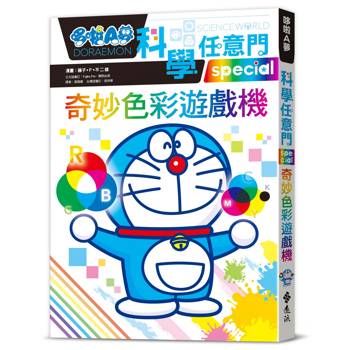 哆啦A夢科學任意門29：奇妙色彩遊戲機