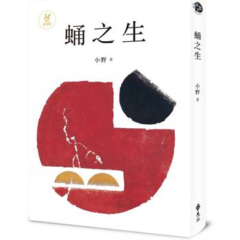 蛹之生【50週年紀念版】
