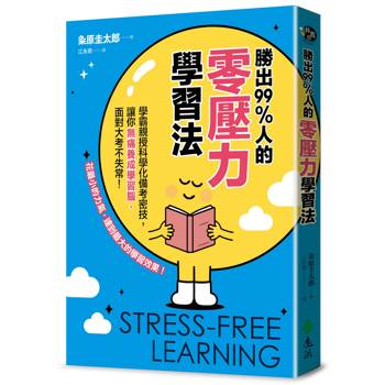 學霸養成之路，小心！別讓「壓力」成為你的絆腳石