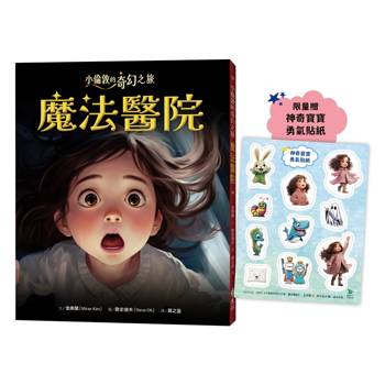 小倫敦的奇幻之旅【限量贈神奇寶寶勇氣貼紙】魔法醫院