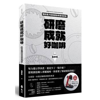 研磨成就好咖啡