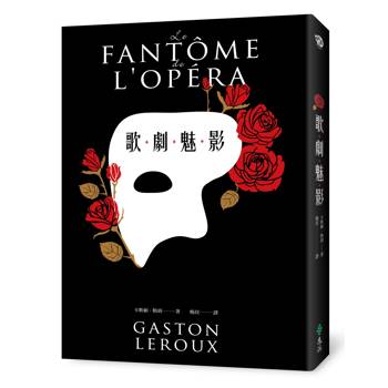 歌劇魅影