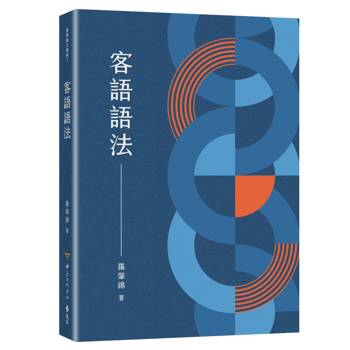 客語語法