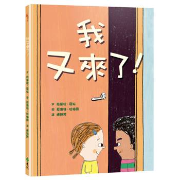 我又來了！
